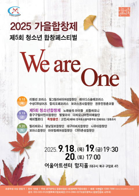 20여 개 합창단 화합의 무대…'2025 가을합창제' 18일 개막