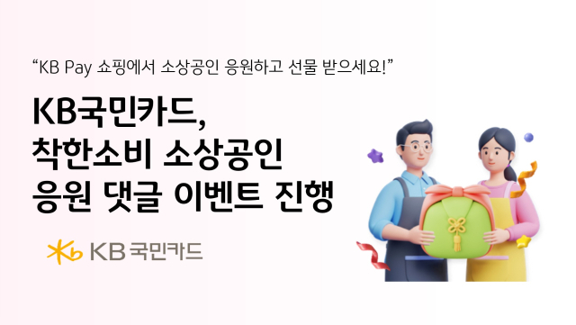 사진= KB국민카드 제공