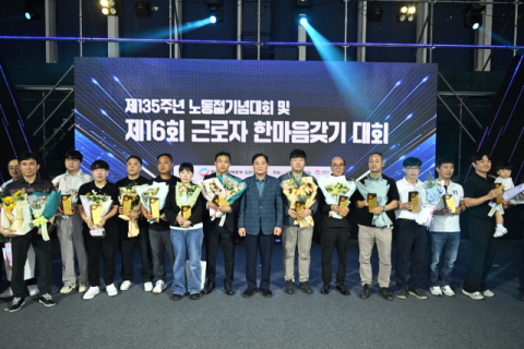 김천시, '2025 근로자 한마음 갖기 대회' 개최