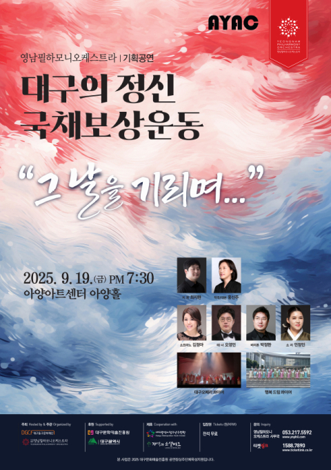 대구 국채보상운동 시민 정신, 대규모 창작 칸타타로 되새긴다
