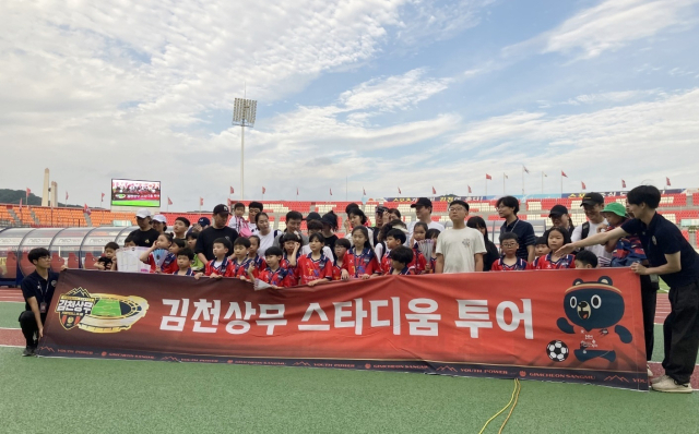 한국교통안전공단이 지난 14일 김천종합운동장에서 김천상무 프로축구단과 함께 개최한 