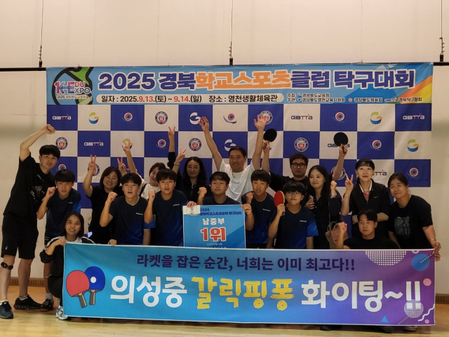 의성중학교 탁구부가 지난 14일 영천에서 열린 