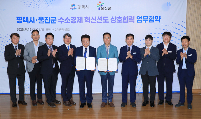 울진군과 평택시가 수소특화단지 지정 등을 위한 협력을 위해 손을 맞잡았다. 울진군 제공