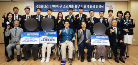 국제로타리 3700지구,소외계층 환우 지원을 위한 성금 1,500만 원 전달