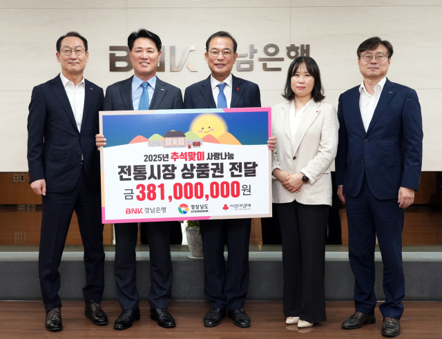 BNK경남은행, 추석 맞아 경상남도에 