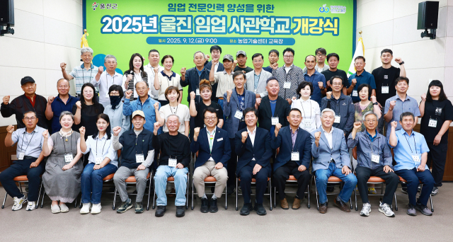 울진군 임업사관학교 개강식. 울진군 제공
