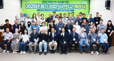 울진군 임업사관학교 개강