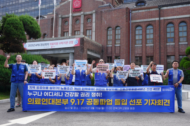 15일 대구 중구 경북대학교병원 앞에서 민주노총 공공운수노조 의료연대 대구지역지부 경북대병원분회 등이 공동파업 선포 기자회견을 하고 있다. 의료연대본부 경북대병원분회 제공.