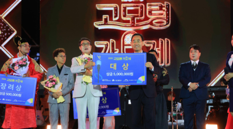 대구 수성구, '2025 고모령가요제' 성황리 개최