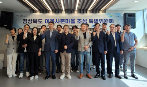 경북도, 이웃사촌마을로 '청년 정착 길 찾는다'