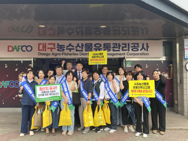 대구농수산물유통관리공사(사장 김상덕)와 국립농산물품질관리원 경북지원(지원장 서준한)이 15일 도매시장 유통 종사자를 대상으로 