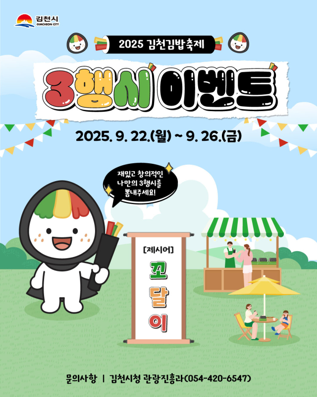 김천김밥축제 