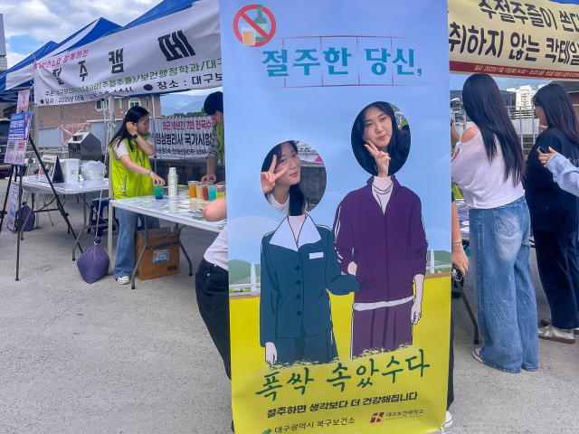 대구보건대가 대동제 축제 현장에서 절주 캠페인 부스 등 지역 주민 체험 프로그램을 운영했다. 대구보건대 제공