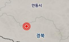  의성군 북서쪽서 규모 2.0~2.3 지진 잇따라 발생