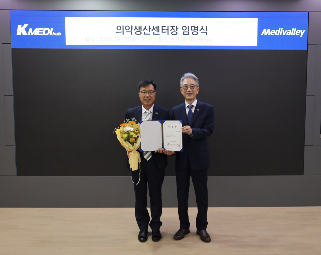 케이메디허브는 15일 경천수 신임 의약생산센터장을 임명했다. 케이메디허브 제공
