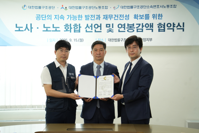 김영진 대한법률구조공단 이사장(가운데)이 곽은석 대한법률구조공단 노동조합 위원장(왼쪽)과 박종항 대한법률구조공단 소속변호사 노동조합 위원장(오른쪽)과 기념촬영을 하고 있다. 대한법률구조공단 제공