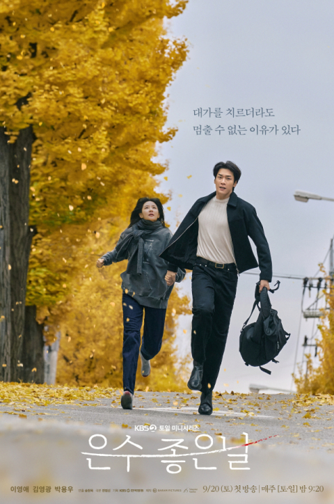 [TV] 우연히 발견한 마약 가방과 위험한 동업자 