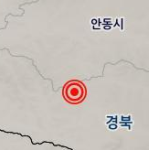  의성군 북서쪽서 규모 2.0~2.3 지진 잇따라 발생