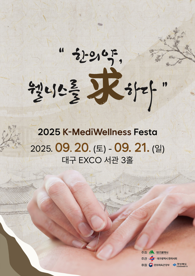 대구시는 9월 20~21일 