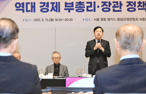 역대 경제수장들 