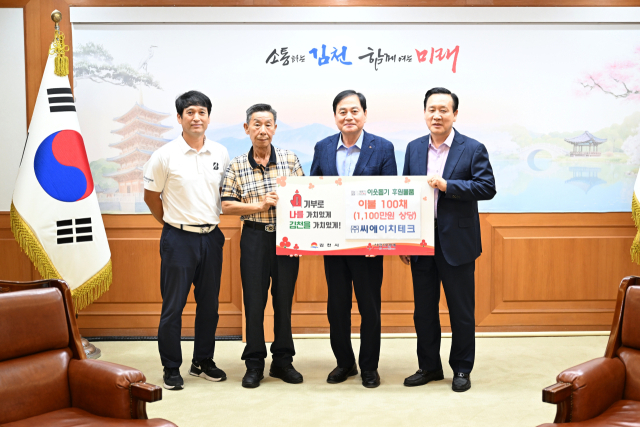 ㈜씨에이치테크(대표 송창수)는 지난 15일 지역의 저소득층을 위해 이불 100채(1천100만원 상당)를 김천시에 기탁했다. 김천시 제공