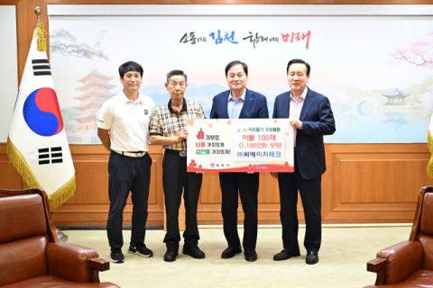 ㈜씨에이치테크, 김천시에 1천100만원 상당 이불 100채 기탁