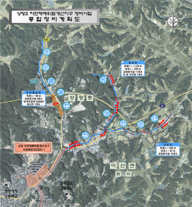 상망2 자연재해위험개선지구 정비사업 정비계획도. 영주시 제공