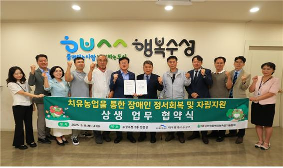 대구 수성구청과 (사)한국장애인농축산기술협회 중앙회가 