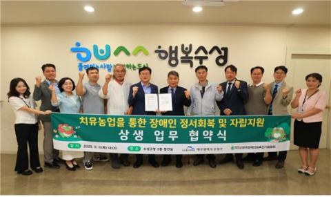 한국장애인농축산기술협회·대구 수성구청,  치유농업 상생업무 협약 체결