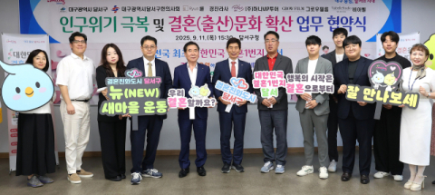 달서구,'결혼친화 문화'확산을 위한 민·관 협력 체결