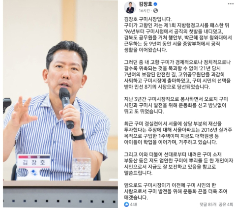김장호 구미시장 