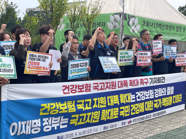 국민건강보험노조와 무상의료연대본부가 16일 국회 앞에서 기자회견을 열고 건강보험의 국고지원율을 높이라고 주장했다. 국민건강보험노조 제공.