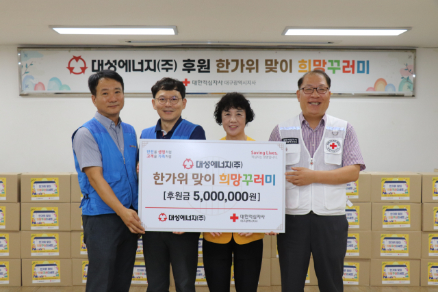 대성에너지(대표이사 박문희)가 16일 대한적십자사 대구지사에서 대구 남구 지역 취약계층을 위한 