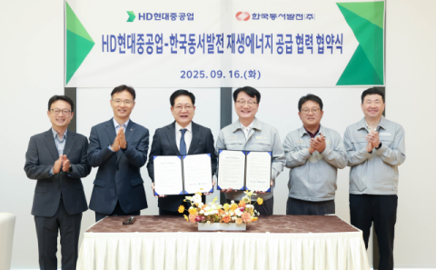 HD현대重, 한국동서발전과 재생에너지 공급 협력 협약