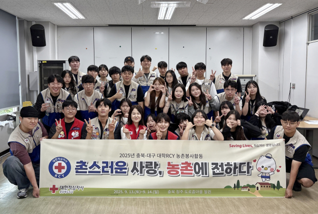 대한적십자사 대구지사와 충북지사가 함께 마련한 