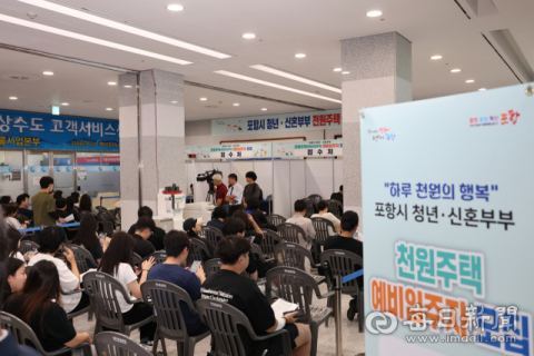 '1천원으로 사는 포항 행복주택' 접수 첫날부터 수백명 몰리며 인기
