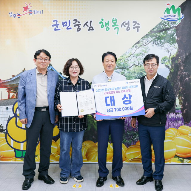 김미정 성주군정보화농업인연합회장, 경북 농업인 정보화 경진대회 대상 수상.