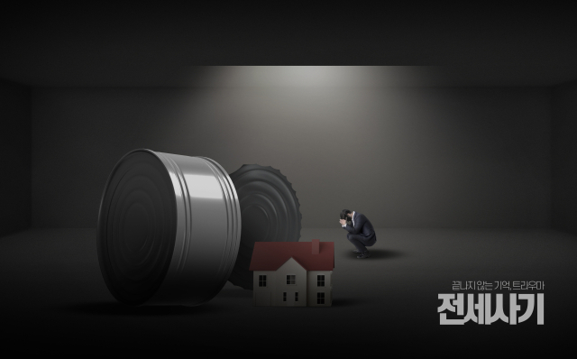 깡통전세 이미지. 클립아트코리아