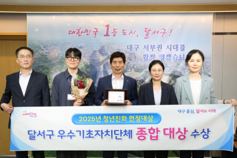 달서구, 청년친화 헌정대상 종합대상 수상