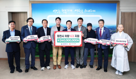 경북사회복지공동모금회, 영천시에 추석 명절 위문금 및 차량 전달