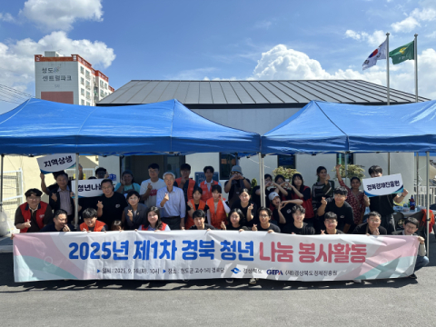 경상북도경제진흥원, 청년나눔 봉사활동 실시
