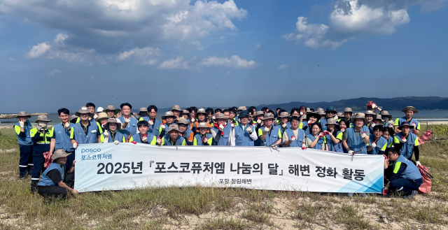 포스코퓨처엠이 포항 청림해변에서 쓰레기 수거 등 환경정화 활동을 펼쳤다. 포스코퓨처엠 제공