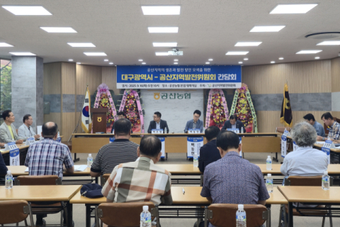 팔공산 주민, 대구시에 