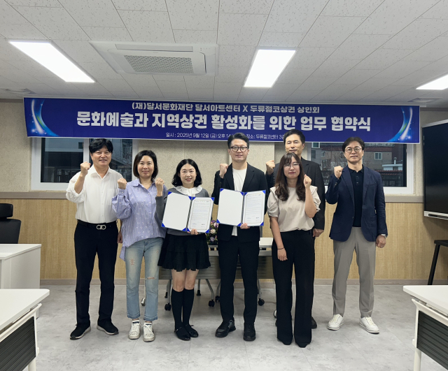 달서아트센터와 두류젊코상권 상인회가 지역 문화예술 진흥과 상권 활성화를 위한 업무협약을 체결했다. 달서아트센터 제공