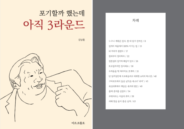 프로레슬러이자 작가 김남훈의 