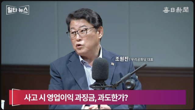 조원진 우리공화당 대표. 매일신문 유튜브 