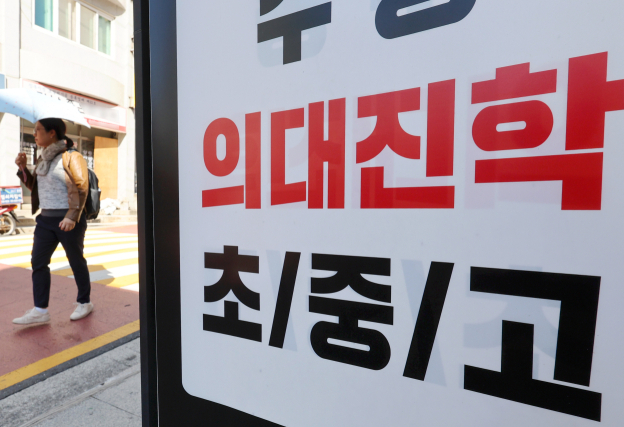 초등 의대반 선행 유발 광고…대구 0→27건·경북 0→16건