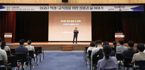 DGIST, 청렴 문화 확산에 앞장…권익위 김세신 원장 초청 강연