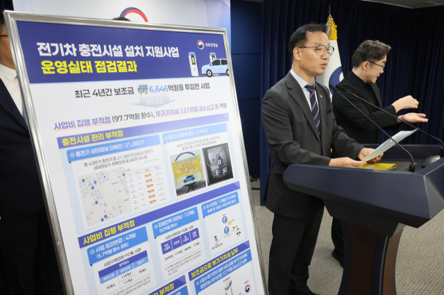 김영수 국무조정실 국무1차장이 17일 서울 종로구 정부서울청사에서 전기차 충전시설 설치 지원사업 운영실태 점검 결과를 발표하고 있다. 연합뉴스