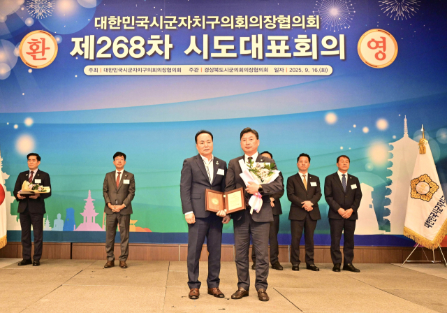 김세호 김천시의회 시의원이 16일 경주에서 개최된 대한민국 시·군자치구의회의장협의회 제268차 시·도 대표회의에서 